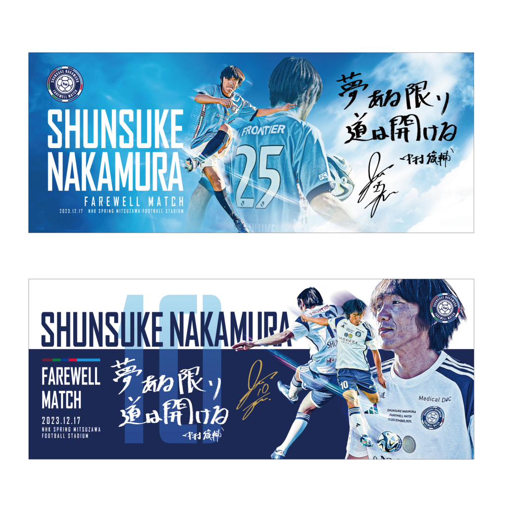 中村俊輔引退試合記念フェイスタオル