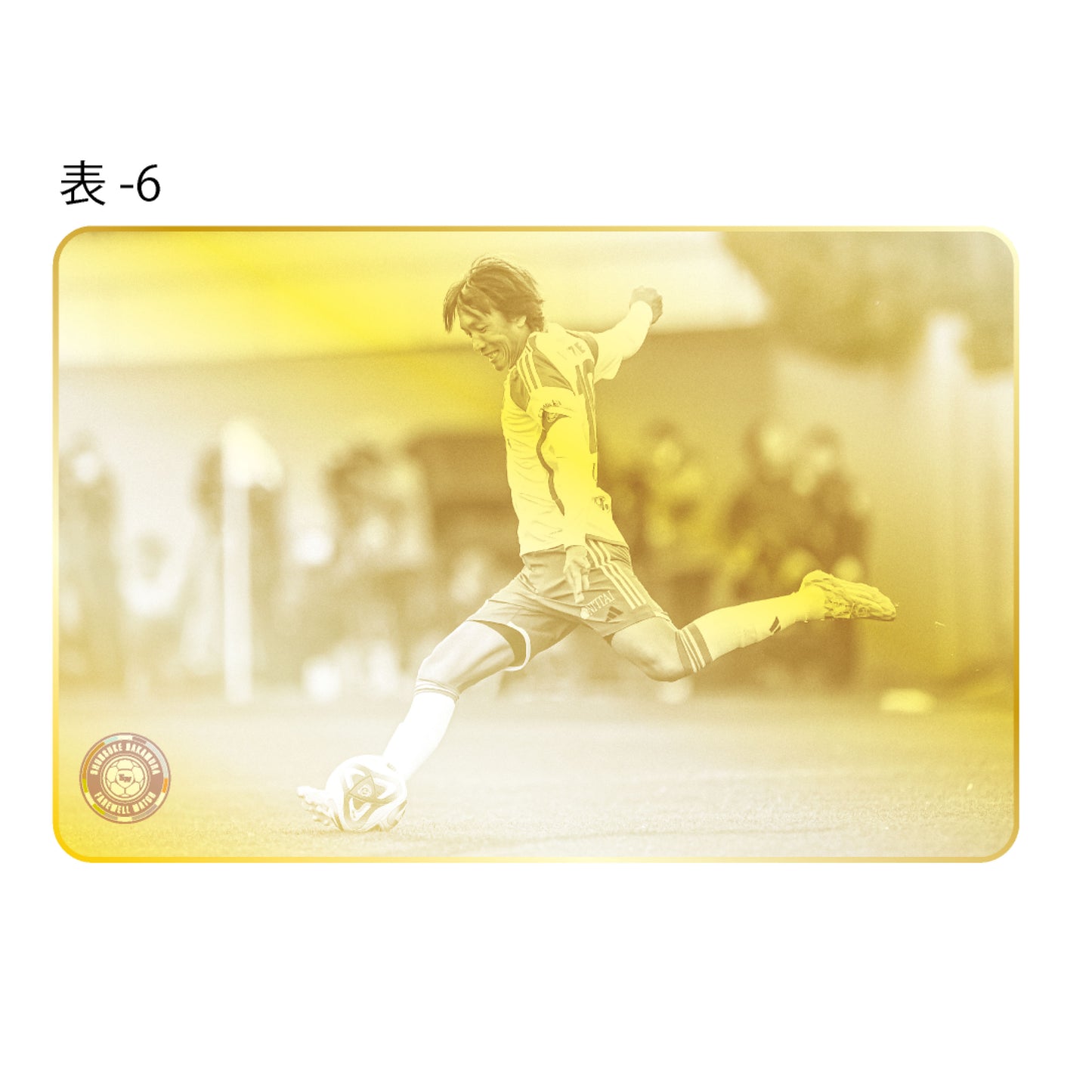 中村俊輔引退試合記念メタルカード(フォト)