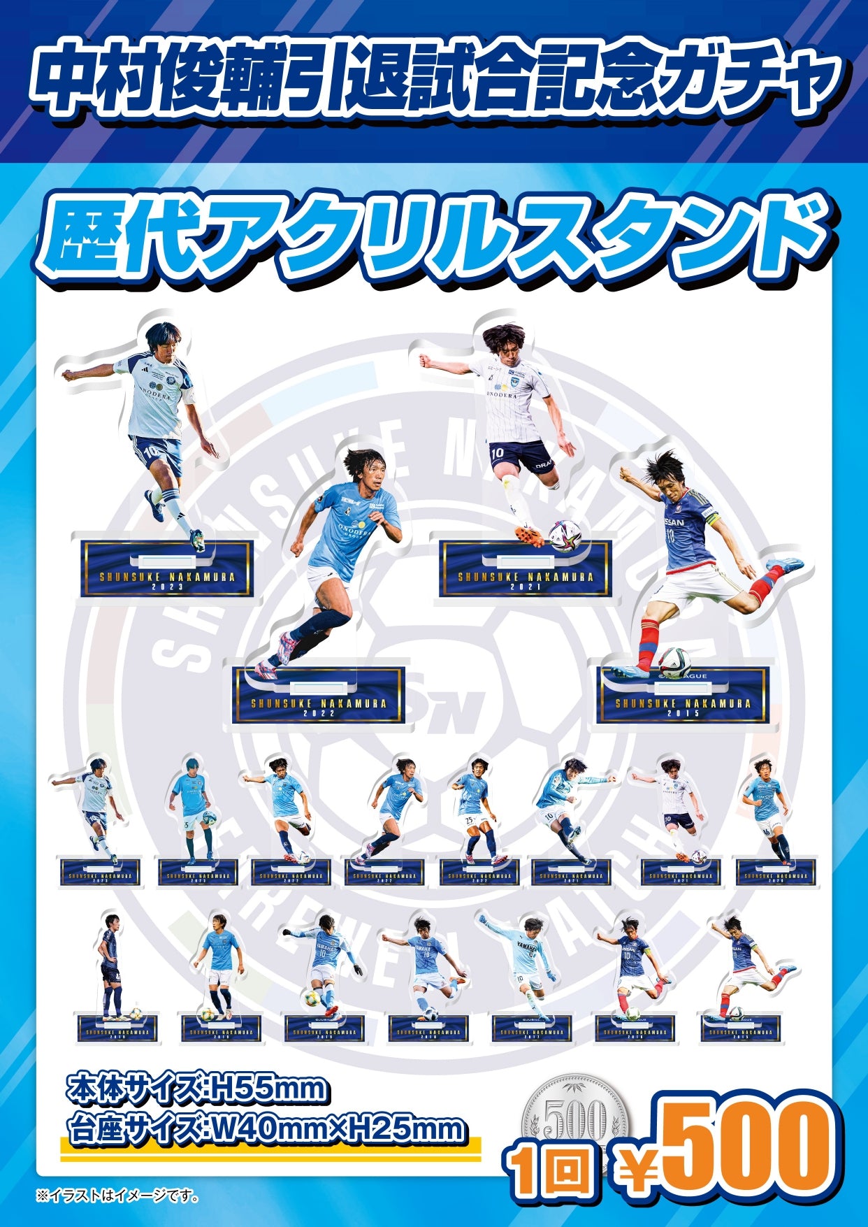 引退試合記念アクリルスタンド