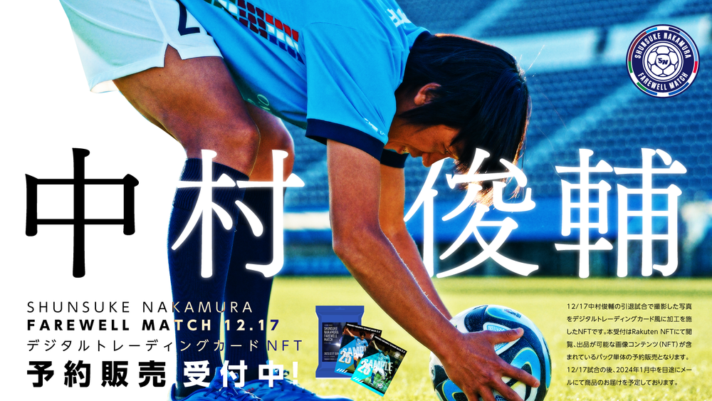 SHUNSUKE NAKAMURA FAREWELL MATCH特設オンラインストア | 横浜 SHUNSUKE NAKAMURA FAREWELL MATCH特設オンラインストア | 横浜
