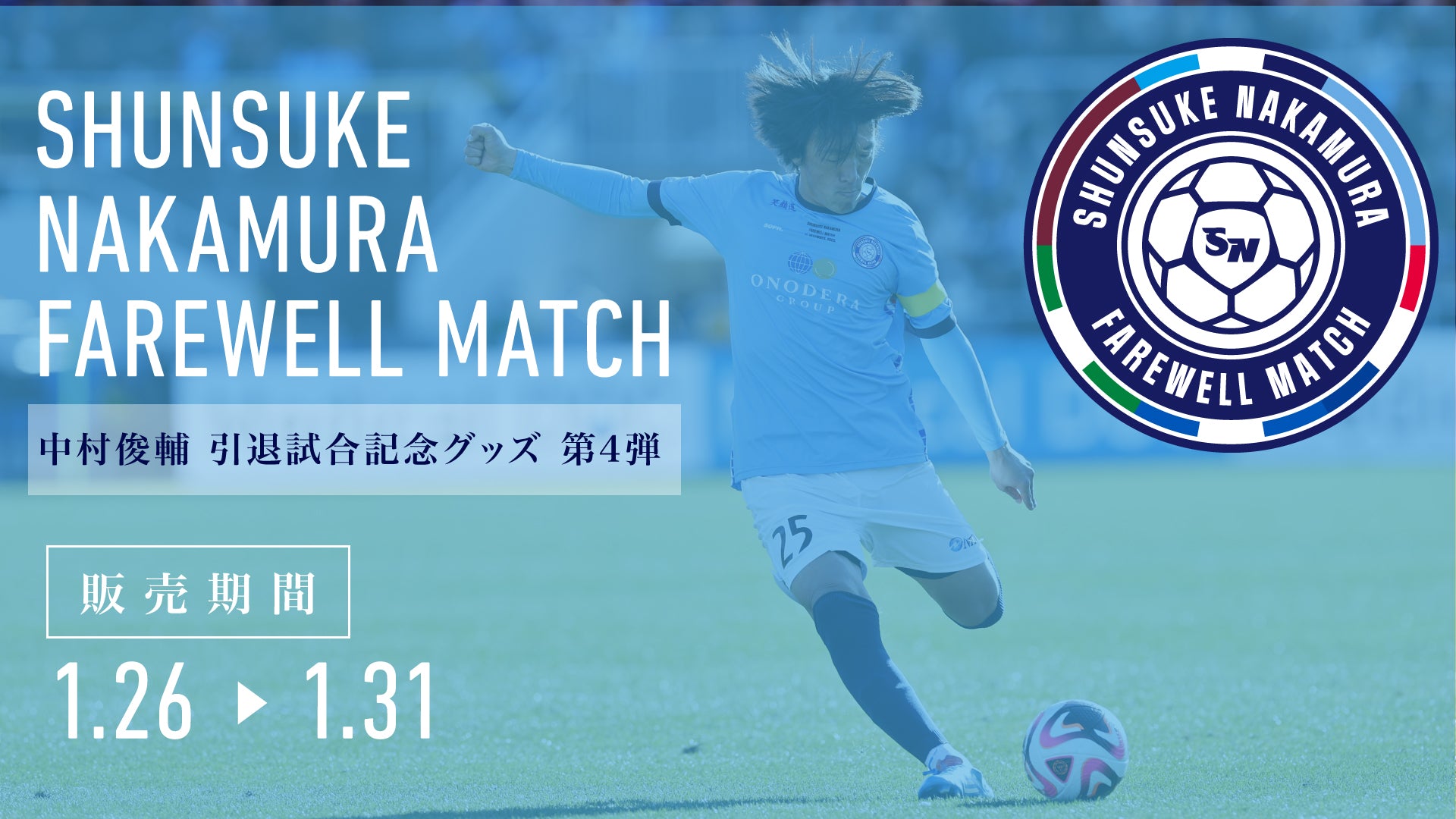 SHUNSUKE NAKAMURA FAREWELL MATCH特設オンラインストア | 横浜FC