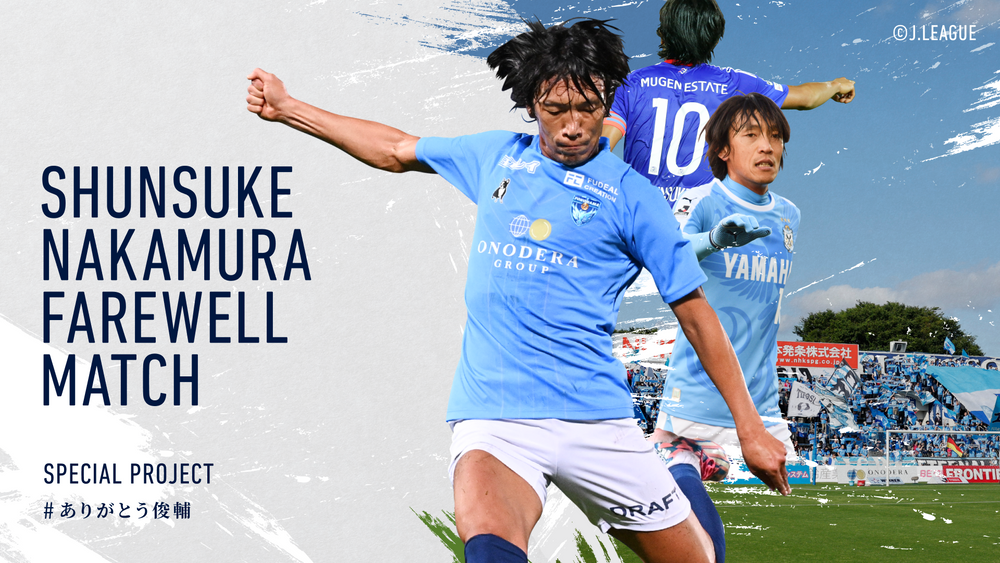 SHUNSUKE NAKAMURA FAREWELL MATCH特設オンラインストア | 横浜FC SHUNSUKE NAKAMURA FAREWELL MATCH特設オンラインストア | 横浜FC