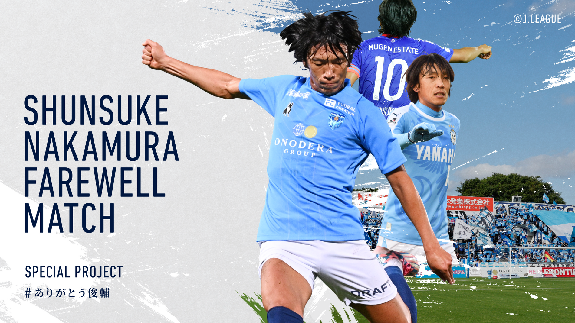 SHUNSUKE NAKAMURA FAREWELL MATCH特設オンラインストア | 横浜FC SHUNSUKE NAKAMURA FAREWELL MATCH特設オンラインストア | 横浜FC